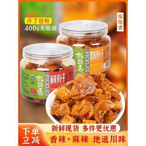 指指香萝卜干下饭菜麻辣香辣香脆萝卜丁四川农家即食咸菜开胃菜