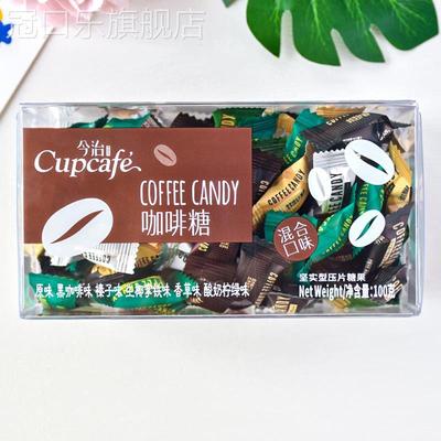 今治咖啡糖混合原味生椰拿铁黑咖啡多口味坚实型压片即食干嚼糖果