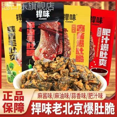 捍味麻酱毛肚麻油爆肚脆捍卫魔芋爽老北京好小吃休闲食品零食网红