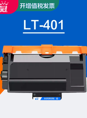 墨冠适用联想LT401碳粉盒 LJ4000d LJ4000dn激光碳粉盒 LJ5000dn M8650dn M8950dnf M8960dnf墨粉盒LD401硒鼓
