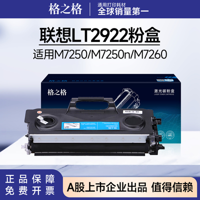 格之格适用联想LT2922粉盒 M7250N/M7260硒鼓 M7215/M7205碳粉盒