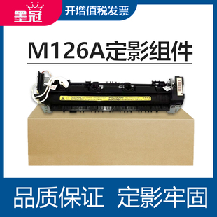 M128fw加热器M125a 墨冠适用惠普M126A定影器 M128fn M126nw打印机定影组件M128fp M127nw热凝器加热组件