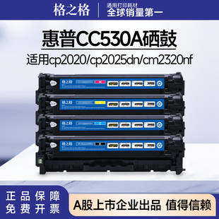 格之格适用惠普CC530A硒鼓cp2020/2025dn/cm2320nf佳能lbp7660cdn