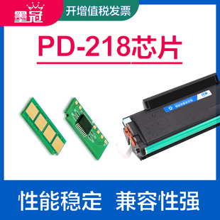 M6595nw计数器 墨冠适用奔图PD M6518nw P2595nw打印机碳粉盒芯片M6568nw 奔图PD228芯片 218硒鼓芯片P2518nw
