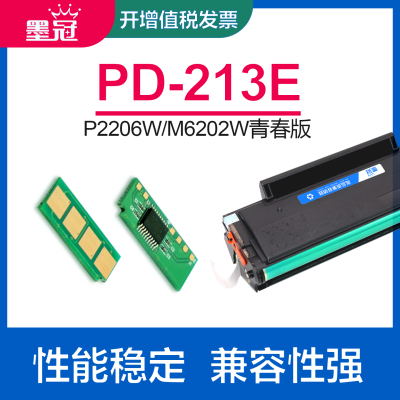 墨冠适用奔图PD-213E硒鼓芯片 P2206w M6202W青春版打印机计数芯片 PANTUM PD213E墨盒芯片碳粉盒计数清零器