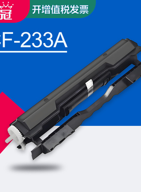 墨冠适用惠普CF233A硒鼓M106A M106W激光打印机碳粉盒M134A M134NW M134FN M134FP墨粉盒CF234A鼓架 硒鼓组件
