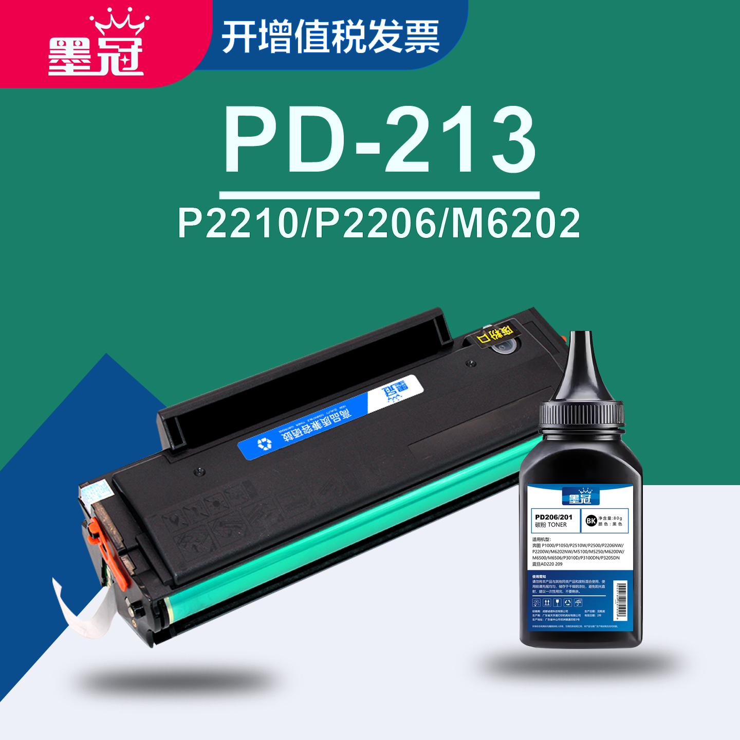墨冠适用奔图PD-213硒鼓 P2210W P2206 P2206nw激光粉盒M6202 M6202nw M6603nw M6206w易加粉晒鼓Pantum墨盒