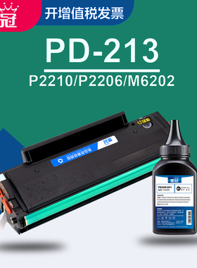 墨冠适用奔图PD-213硒鼓 P2210W P2206 P2206nw激光粉盒M6202 M6202nw M6603nw M6206w易加粉晒鼓Pantum墨盒