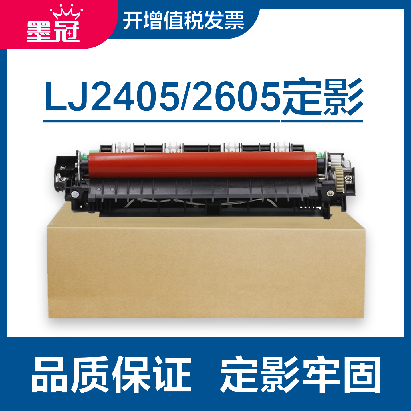墨冠适用东芝240S 241S定影器 美能达15P 16P定影组件加热器美能达1500W 1580W 1590W打印机加热组件热凝器