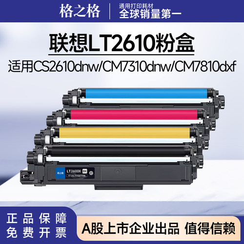 格之格适用联想LT2610粉盒 CS2610DNW碳粉盒 CM7310DNW Pro硒鼓