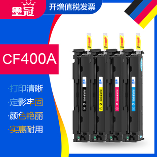 M277DW打印机碳粉盒 墨冠适用惠普cf400a硒鼓m252DW碳粉盒M252 M277n 252N hp201a晒鼓 252DN彩色激光墨粉盒