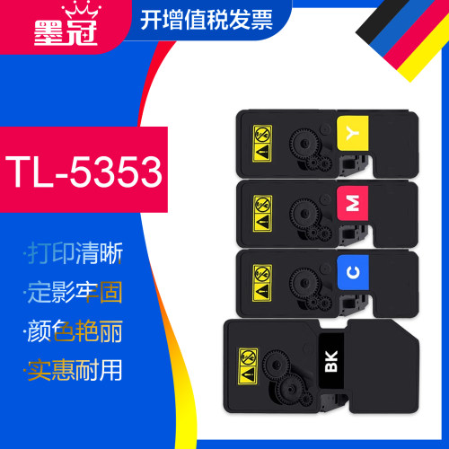 墨冠适用立思辰TL-5353粉盒 GA7530cdn GA3530cdn打印机墨粉盒GB3531cdn硒鼓 GB7531cdn墨盒 GA3535cdn碳粉盒