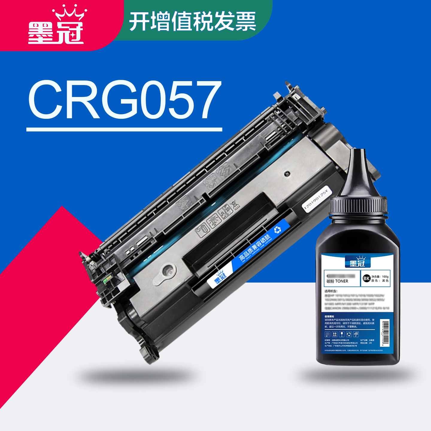 墨冠适用佳能crg057硒鼓 mf441dw mf443dw mf449dw激光打印机碳粉盒lbp226dw lbp223dw易加粉晒鼓带芯片057