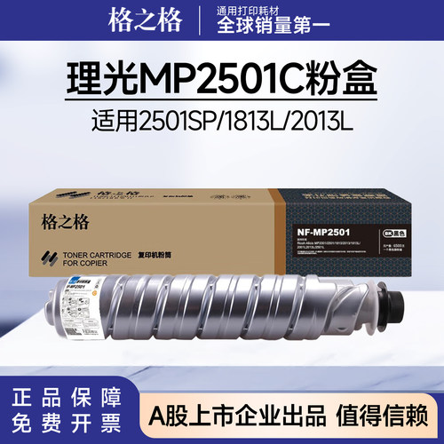 格之格适用理光MP2501粉盒 MP1813L 2501SP 2001L 2013L MP2501L