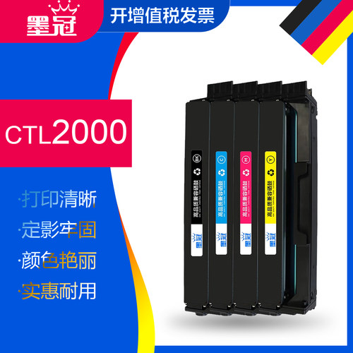 墨冠适用奔图CTL-2000HK碳粉盒CP2200DW CP2200DN彩色激光墨粉盒CM2200FDW CM2200FDN打印机硒鼓CTL2000K墨盒