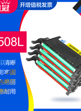 墨冠适用三星CLT-K508L硒鼓 CLP-620ND 670N 670ND激光碳粉盒CLX-6220FX CLX-6250FX打印机墨盒三星K508L晒鼓
