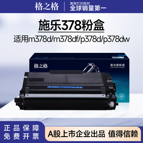 格之格适用施乐p378d粉盒 M378d M378df P378d P378db P378dw硒鼓
