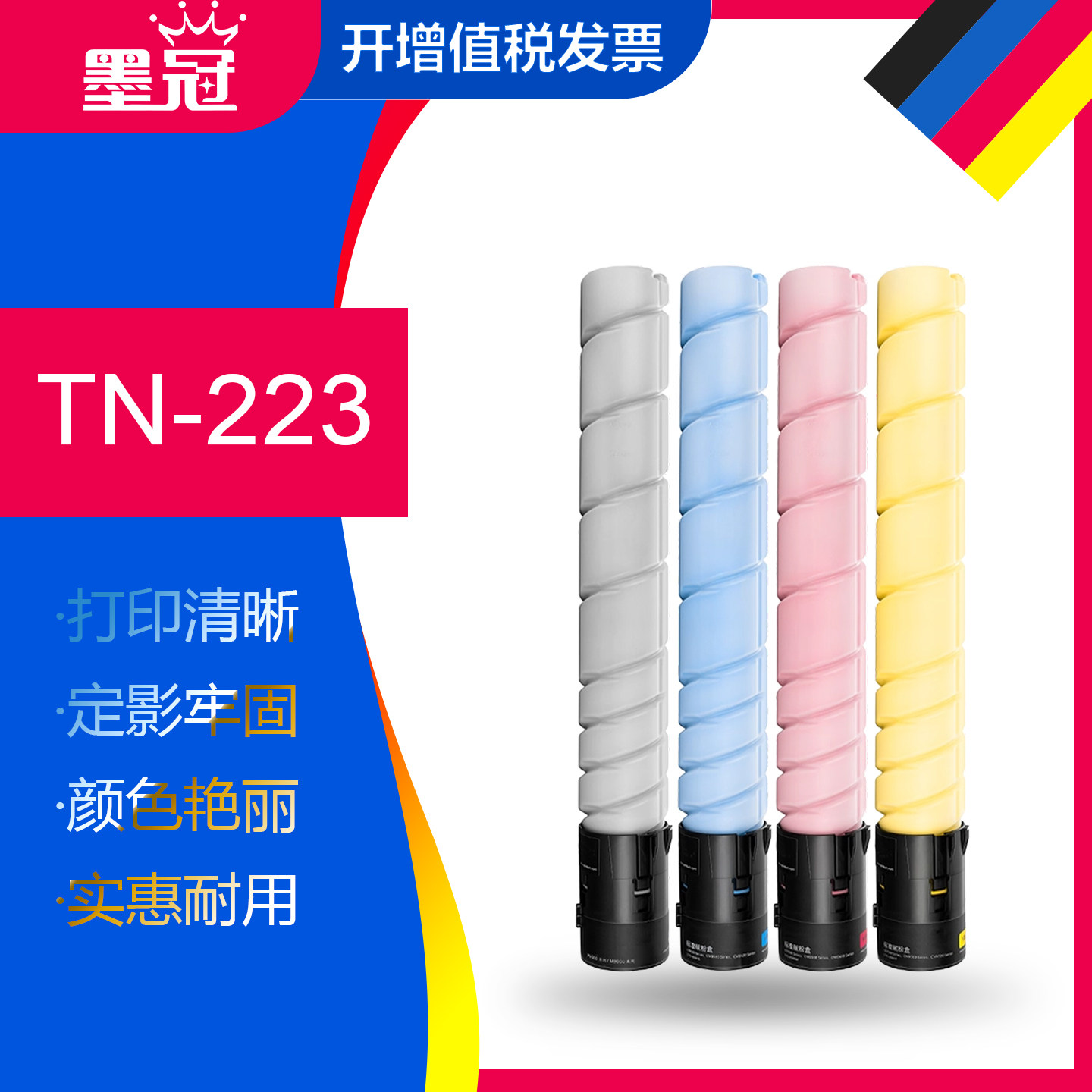 墨冠适用美能达TN223粉盒 Bizhub C226 C256 C266 C7222 C7226复印机柯美TN223碳粉盒 震旦ADC255 ADC265硒鼓