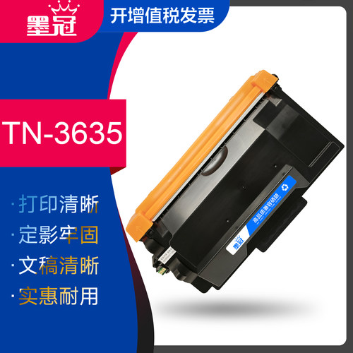 墨冠适用兄弟TN3635粉盒 DCP-L5518DN墨盒HL-L5218DN L5228DW 6418DW粉盒L5718DN L5728DW硒鼓 TN3625碳粉盒