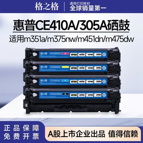格之格适用惠普CE410A硒鼓m351a/m375nw/m451dn/m475dw粉盒hp305a