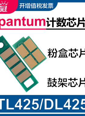 墨冠适用奔图TL-425粉盒芯片 P3305dn P3305dw墨粉盒计数芯片M7105dn M7105dw硒鼓计数清零器DL-425鼓架芯片
