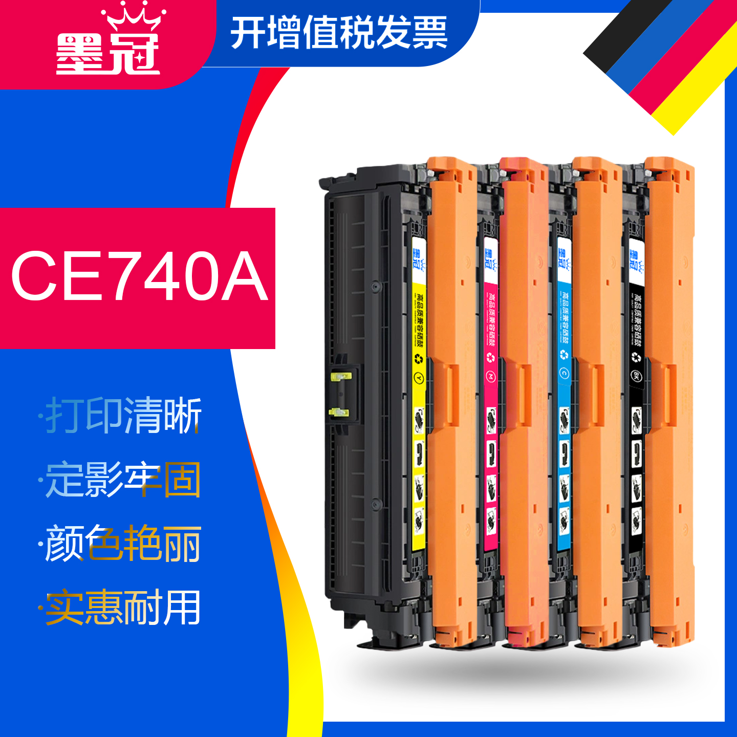 墨冠适用惠普CE740A硒鼓 HP Color laserjet CP5225彩色激光打印机墨粉盒CP5225N CP5225DN碳粉盒 hp307a晒鼓