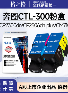 格之格CTL-300HK粉盒适用奔图CP2300DN CP2506DNPLUS硒鼓CM7105DN