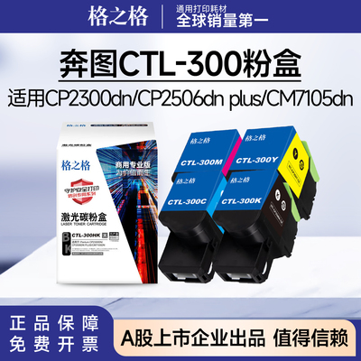 格之格CTL-300HK粉盒适用奔图CP2300DN CP2506DNPLUS硒鼓CM7105DN