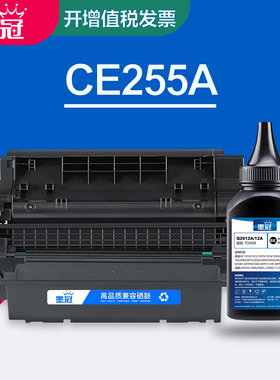 墨冠CE255A硒鼓适用惠普M525c M525dn M521dw墨盒P3015dn P3015x粉盒佳能LBP6750dn 6780X MF515DW晒鼓crg324
