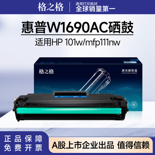 格之格惠普w1690ac硒鼓 适用HP laser101w/MFP 111nw粉盒HP169AC