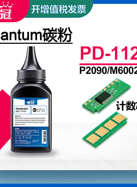 墨冠适用奔图PD-112硒鼓芯片 奔图P2090打印机碳粉盒计数芯片 pantum M6002计数清零器 奔图PD112H墨盒芯片