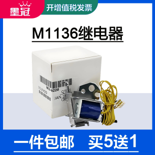 墨冠适用惠普M1136继电器 P1007 1008 1106 1108 M1213 1216打印机进纸盒离合器 1522 1536 1566电磁铁分离器