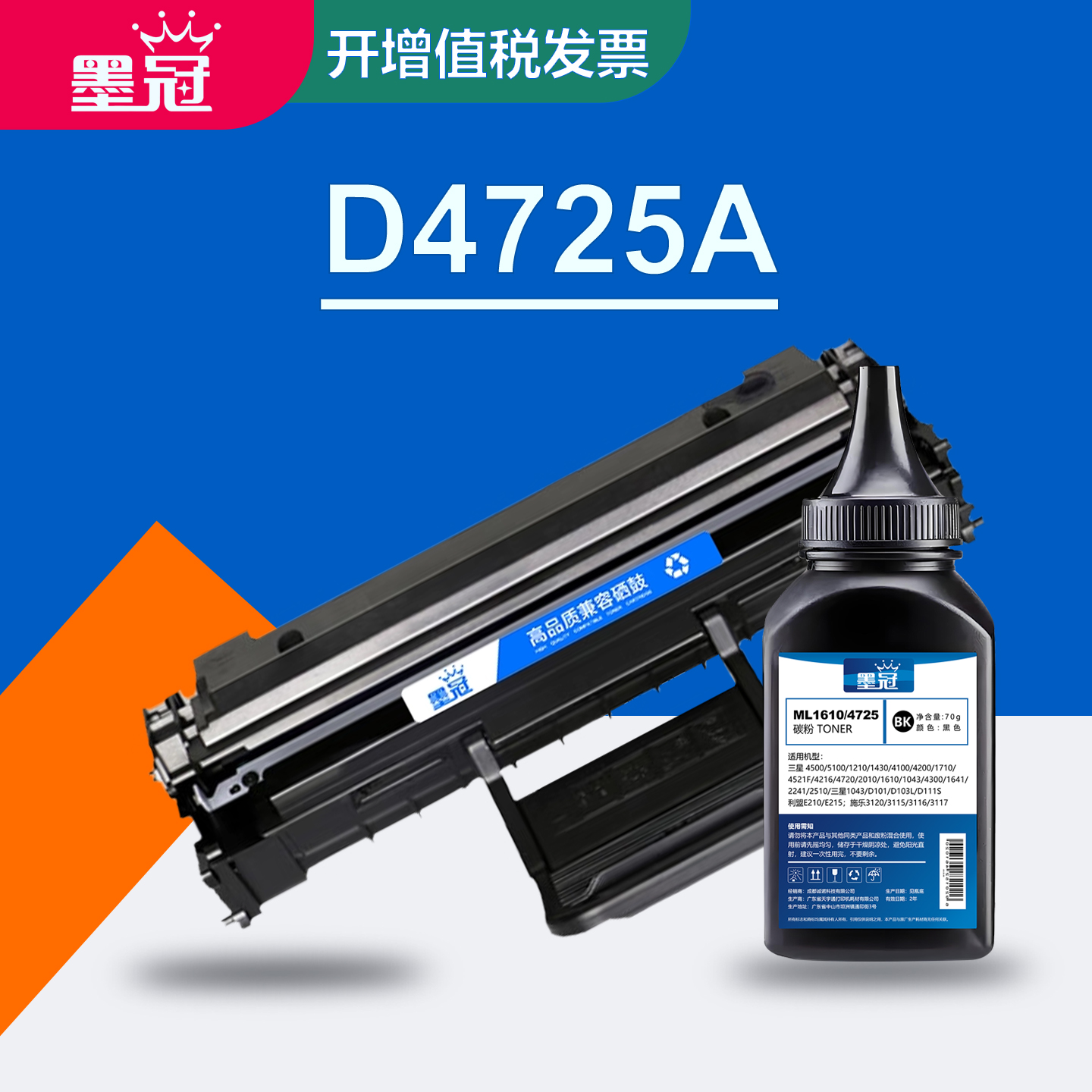 墨冠SCX-D4725A硒鼓 适用三星SCX-4725F 4021S 4521F激光墨粉盒4821HN 4725FN 4321NS 4521FH易加粉硒鼓