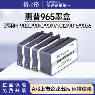 格之格惠普hp965墨盒 适用HP9020/9010/9019/9012/9016/9026/9018