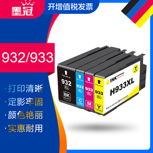 7612喷墨打印机墨水盒7510 7610 hp932XL墨盒 933XL墨盒 6700墨盒 7110 6600 墨冠适用惠普932XL墨盒 6100