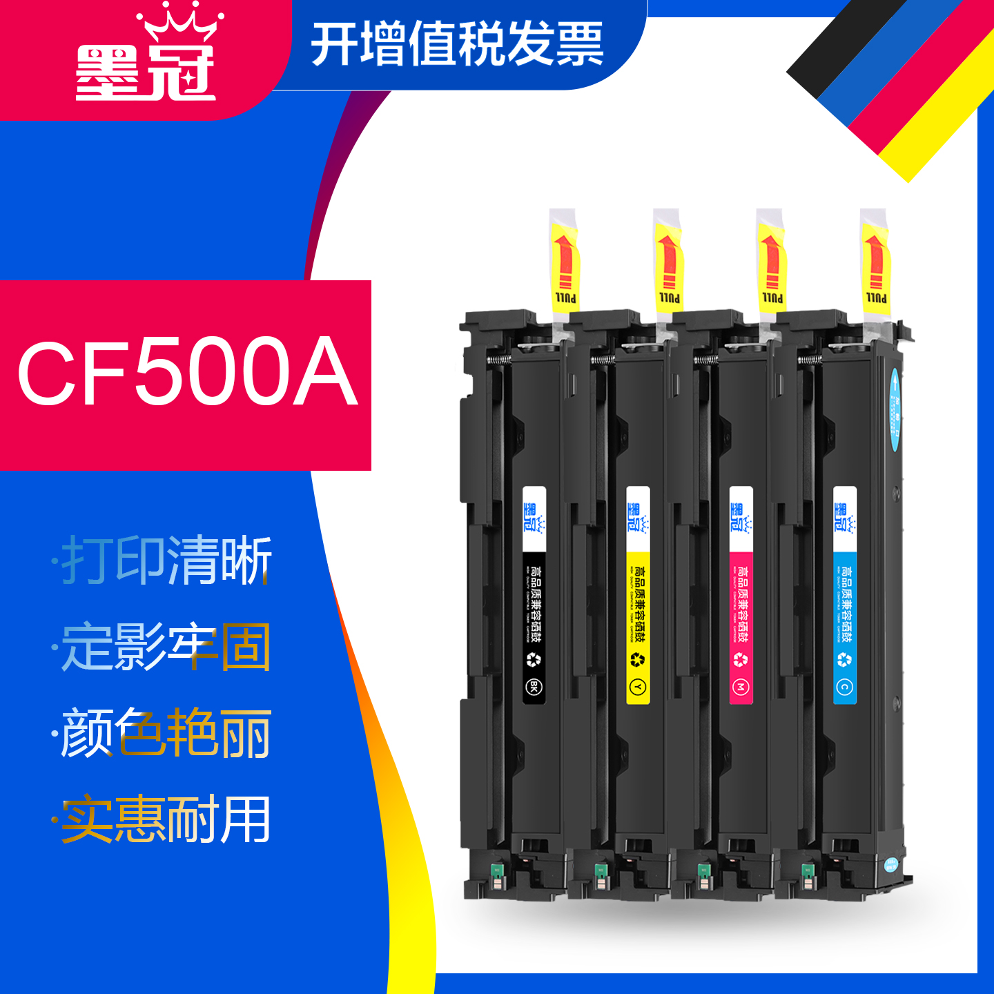 墨冠适用惠普CF500A硒鼓 m281fdw硒鼓 M254dw M254nw彩色激光碳粉盒 M281FDN M280NW打印机硒鼓 HP202A墨盒