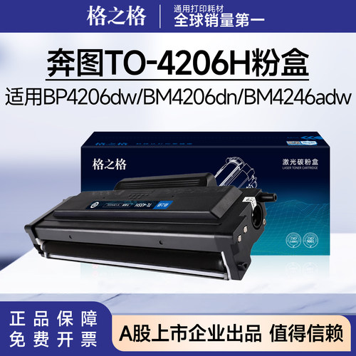 格之格适用于奔图TO-4206H粉盒 BP4206DW/BM4206DN/BM4246ADW硒鼓