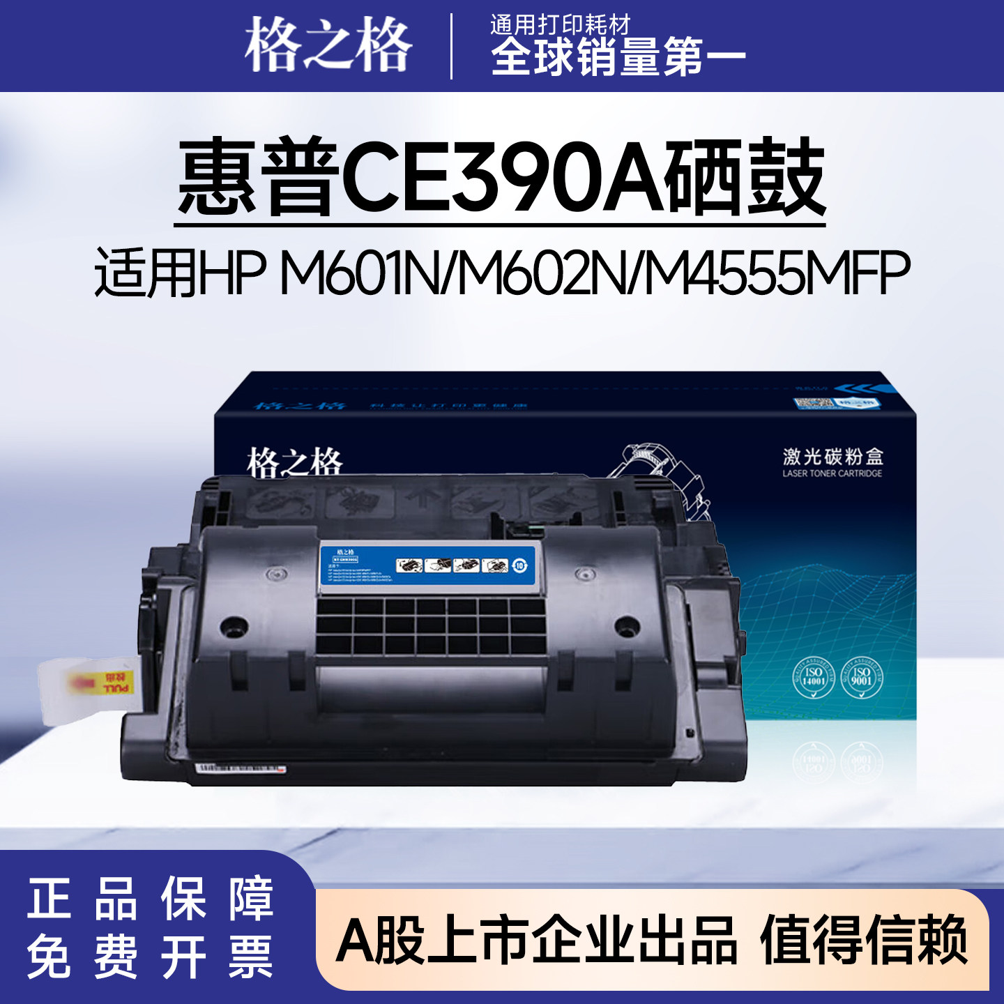 格之格适用惠普CE390A硒鼓M600 M630dn M601 602N 602DN m4555mfp