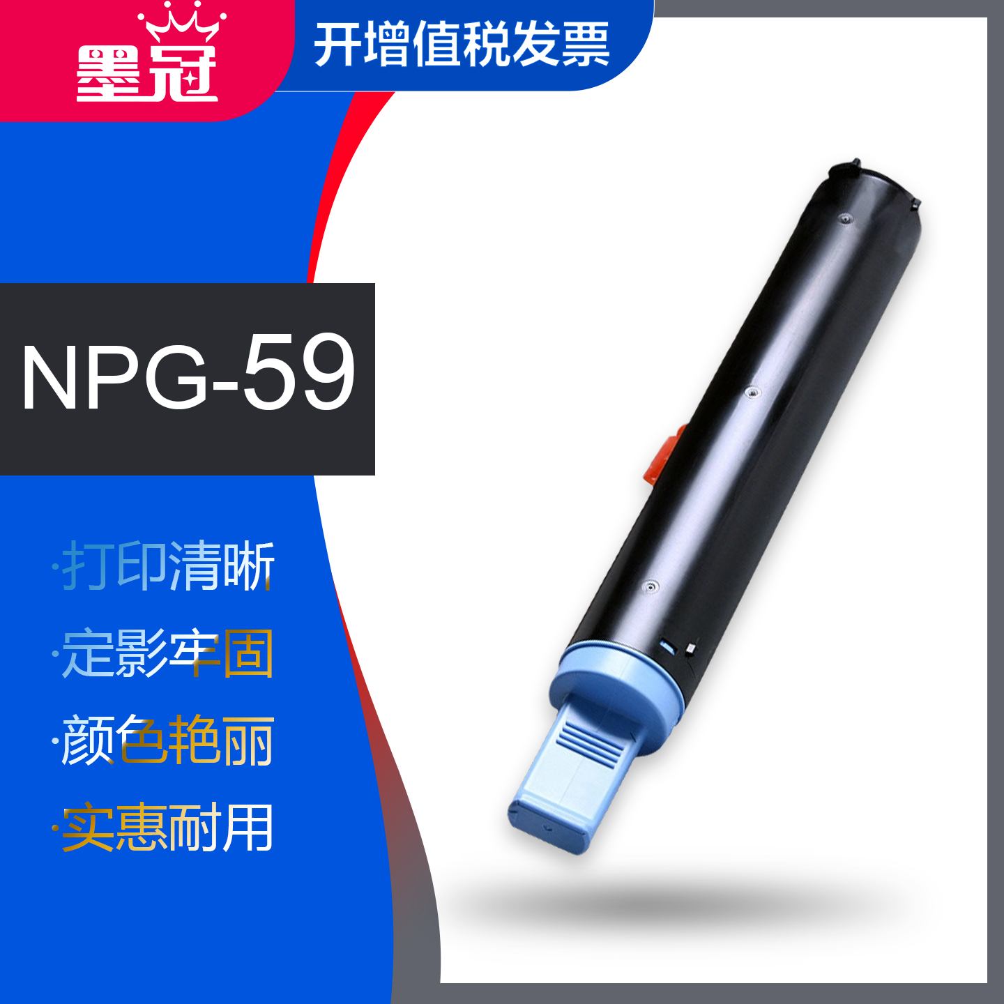 墨冠适用佳能NPG59粉盒 iR2202DN硒鼓 iR2202N iR2202L墨粉盒iR2002G iR2002L复印机墨粉盒 佳能npg-59碳粉筒