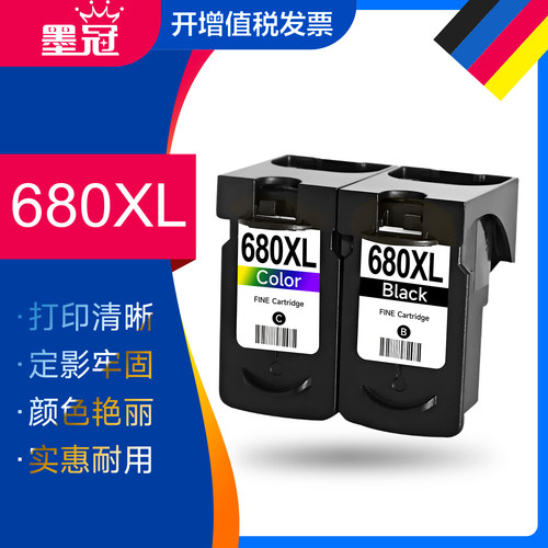 墨冠惠普680墨盒 适用惠普2677墨盒可加墨 3636 3776 5088 2135 3835 3138 2676 4538 3636墨水盒hp682墨盒