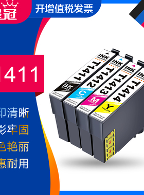 墨冠T1411墨盒 适用爱普生ME33 ME35 ME330 ME350 620F 506W 墨盒WP7018 WP7511 WP7521 WF3521 WF7018墨盒