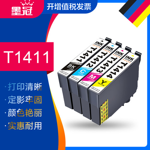 墨冠T1411墨盒 适用爱普生ME33 ME35 ME330 ME350 620F 506W 墨盒WP7018 WP7511 WP7521 WF3521 WF7018墨盒