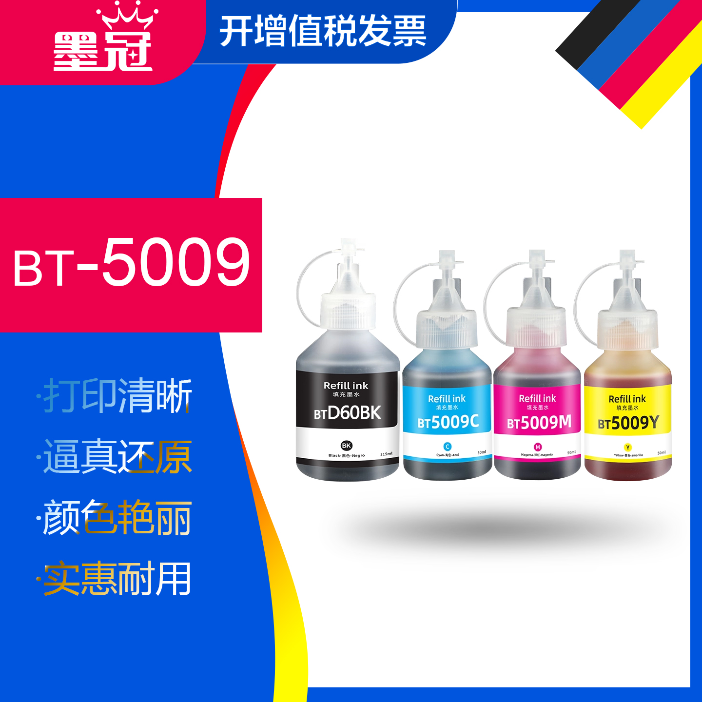 墨冠适用兄弟bt5009墨水t220 t310 t420w t425w t426w t510w t725dw t810w t820dw t920dw打印机 BTD60BK墨水