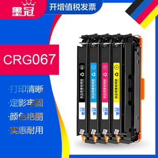 MF656CDW MF655CDW碳粉盒LBP631CW MF654CDW MF657CDW LBP633CDW晒鼓 MF651CW墨粉盒 墨冠适用佳能CRG067硒鼓