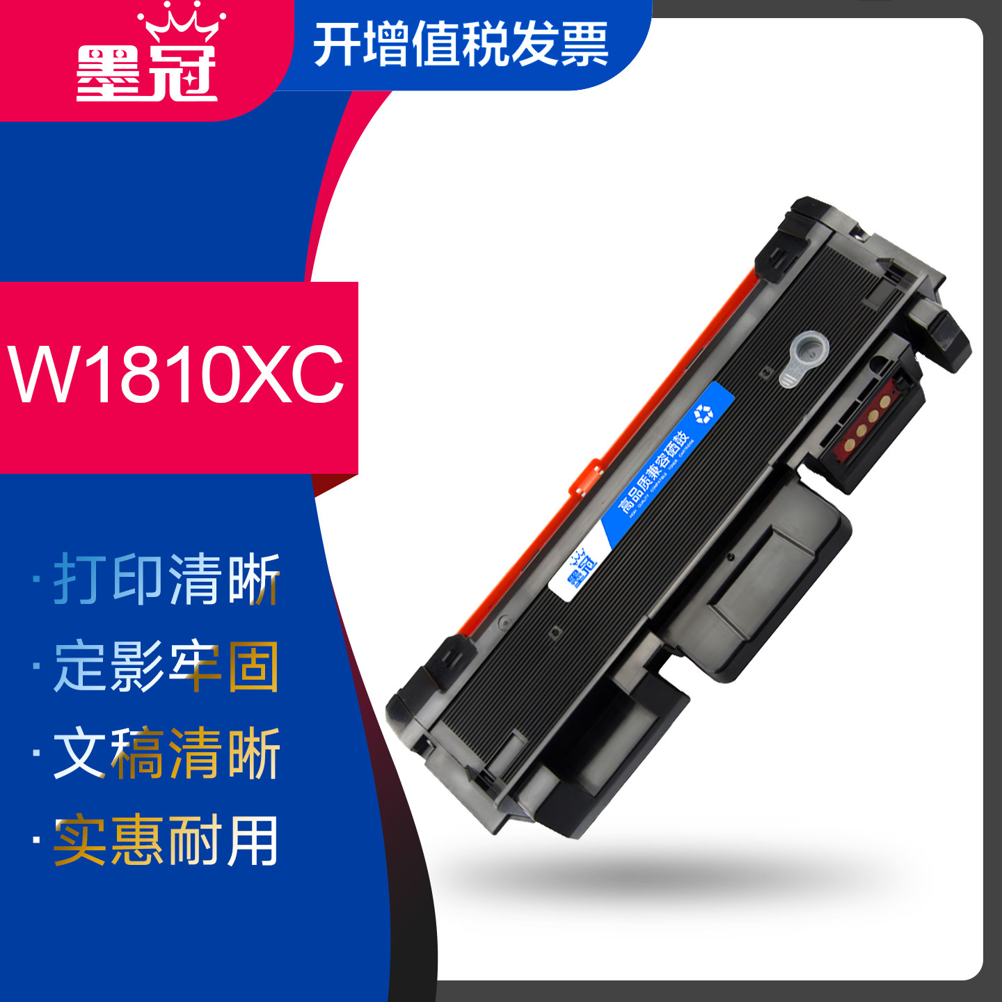 墨冠惠普W1810XC硒鼓  适用惠普HP Laser 301dn黑白激光打印机碳粉盒 301DN硒鼓成像鼓 W1810AC墨盒晒鼓鼓架