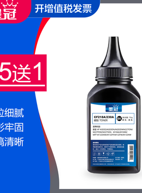 墨冠适用惠普CF218A碳粉  MFP M132a打印机墨粉m132nw m132fn m132fp 黑色碳粉 M104W M104A硒鼓 hp18a墨粉