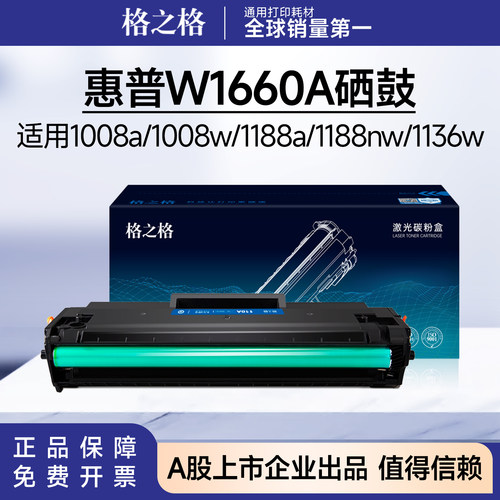 格之格适用惠普w1660a硒鼓 1188nw 1136w 1008a 1008w hp166a粉盒