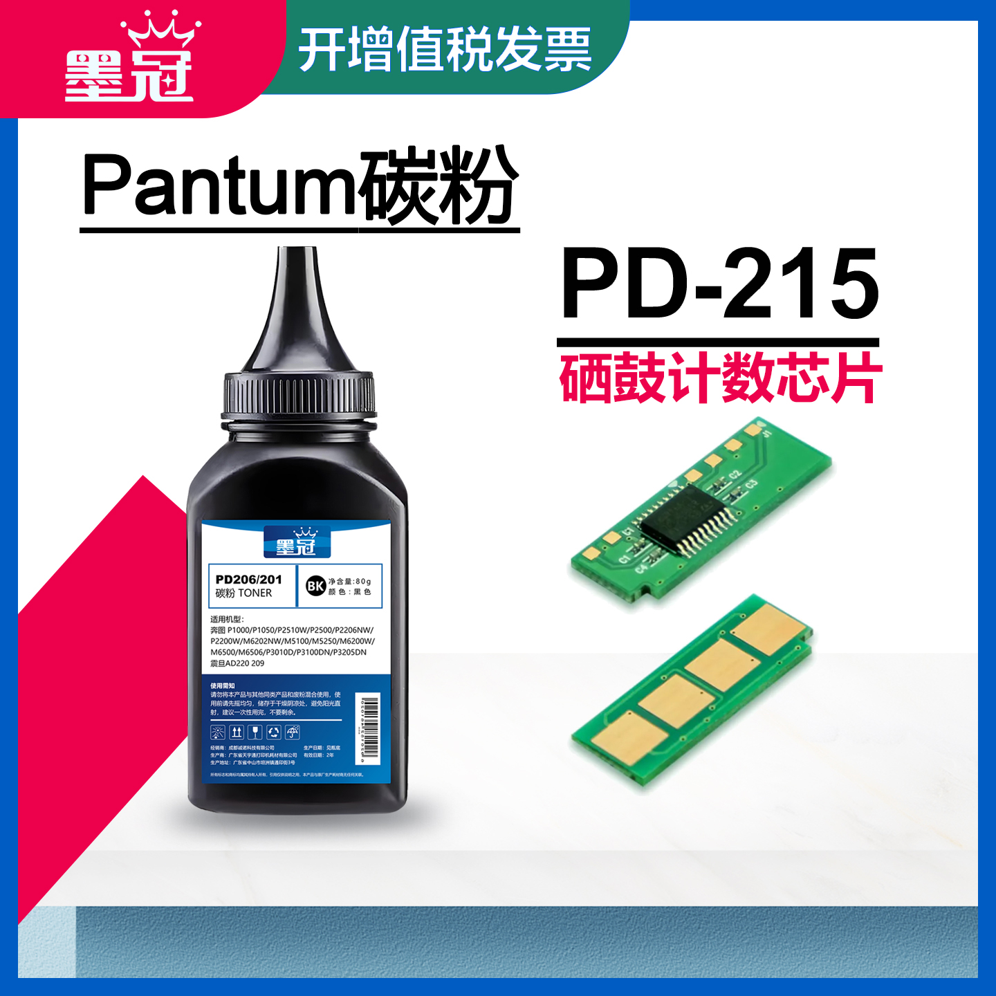 墨冠适用奔图PD-215硒鼓芯片 P2516激光碳粉盒计数芯片 pantum P2585打印机计数清零器 奔图PD215墨盒芯片