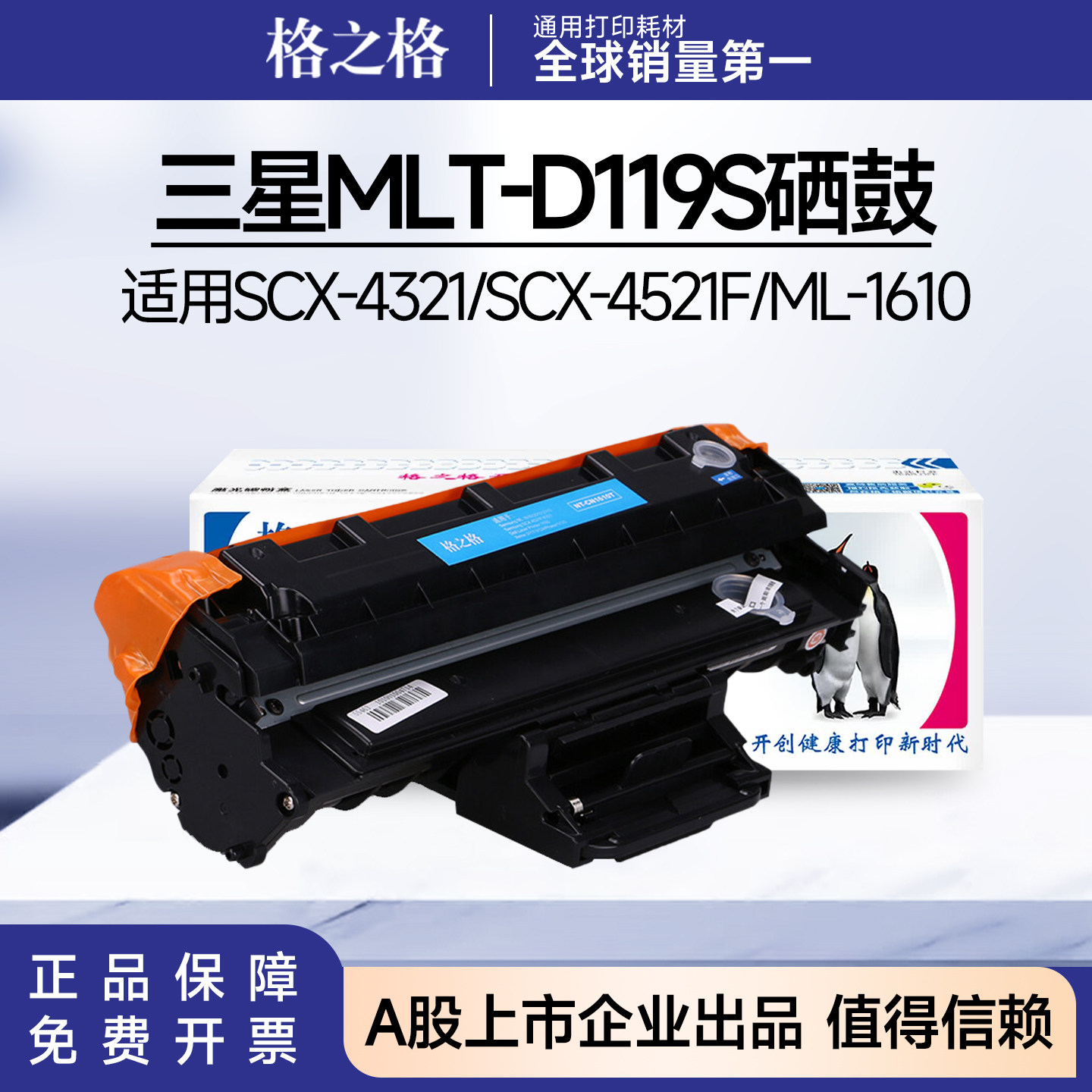格之格适用三星ML1610硒鼓16150/2510 ML2570 SCX-4321f SCX4521F