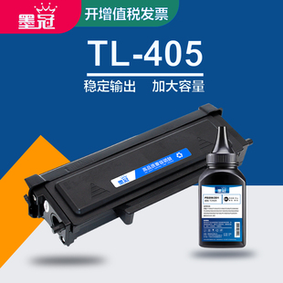 P3325dn打印机墨粉盒 M6705dn M6863fdn碳粉盒 墨冠适用奔图TO M7205fdn P3370dn M7106dn DO405硒鼓 405粉盒